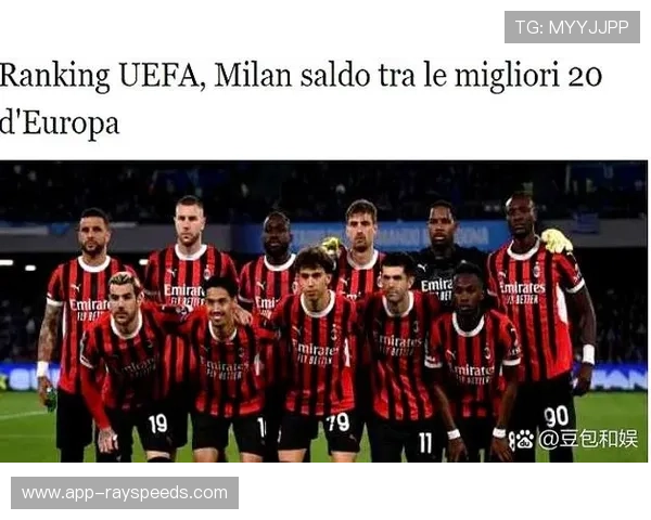 意大利未超西班牙失欧冠额外名额