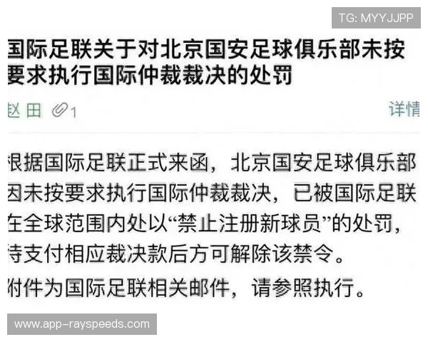 国际体育仲裁法庭支持转会禁令，中超俱乐部合规管理亟待加强
